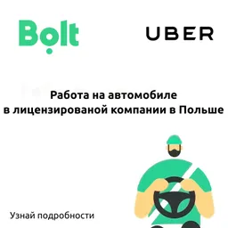 Кейс LeadPrice: ROAS X14.58 Uber та Bolt у Польщі