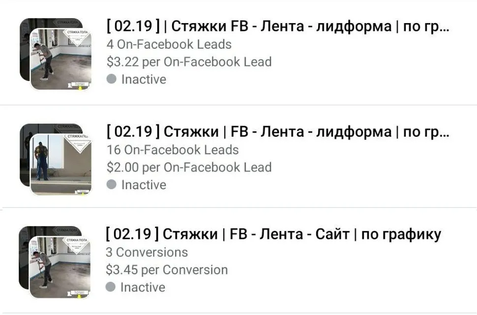 Кейс LeadPrice: ROAS X5.37 для ремонтної кампанії зі стяжки підлоги