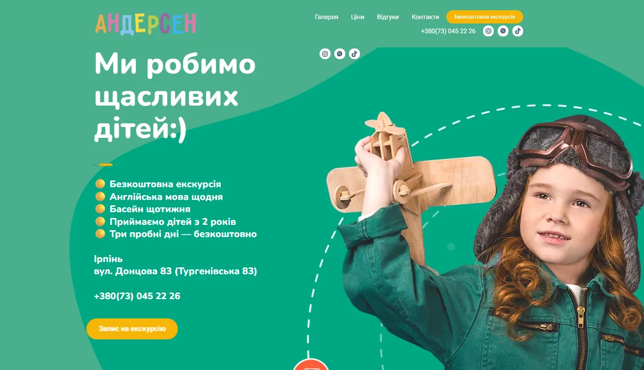 Кейс LeadPrice: 194 записів для приватного дитячого садочку через Google Ads