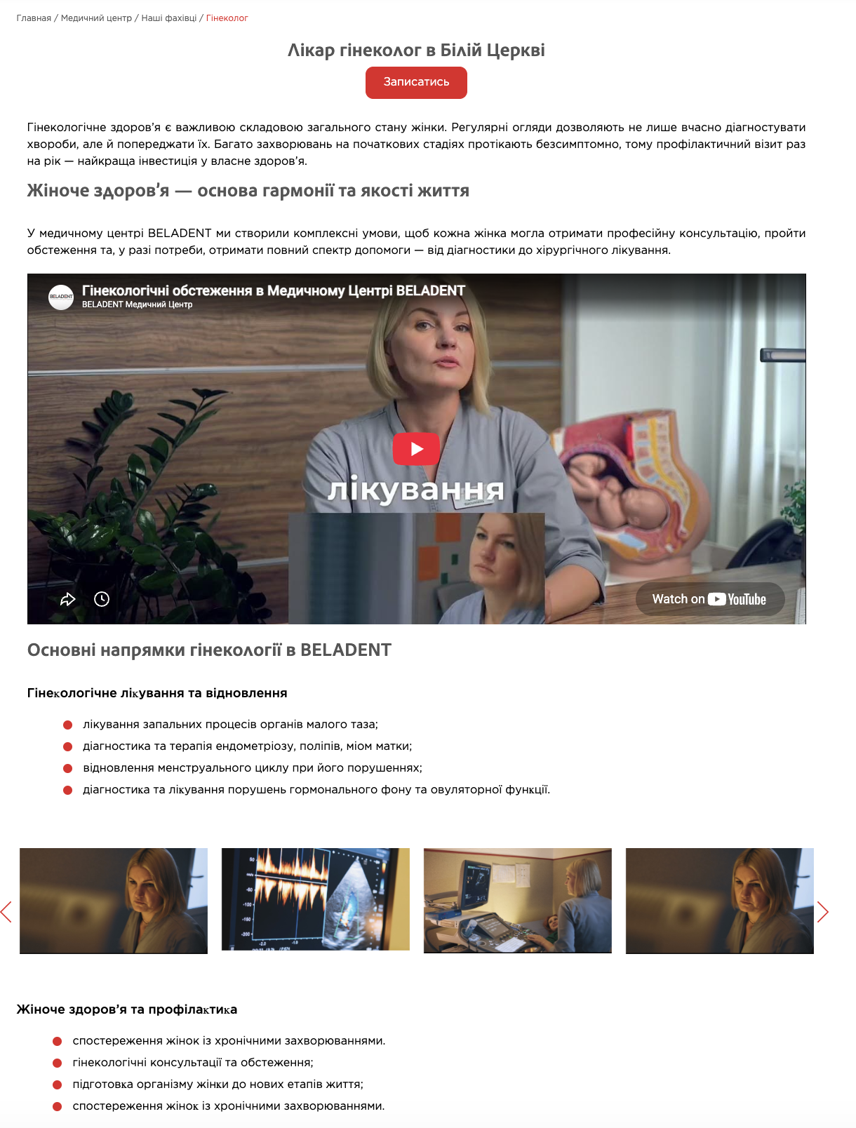 Кейс LeadPrice: Beladent: 5 352 звернення для стоматології та медцентру за 4,5 місяця, Фото №4